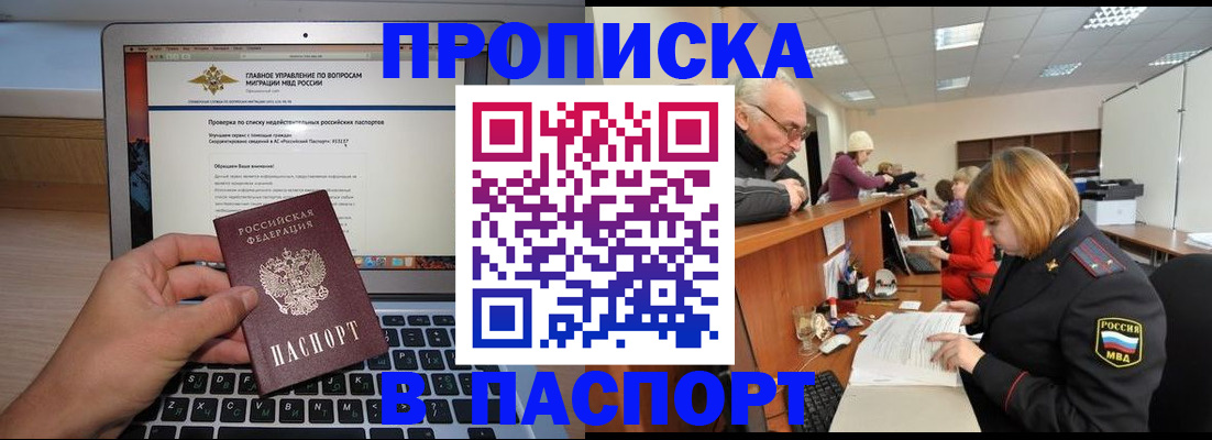 временная регистрация адрес в Славгороде