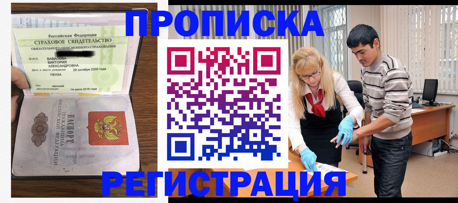 временная регистрация адрес в Славгороде