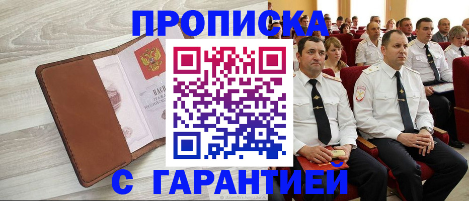 временная регистрация адрес в Славгороде