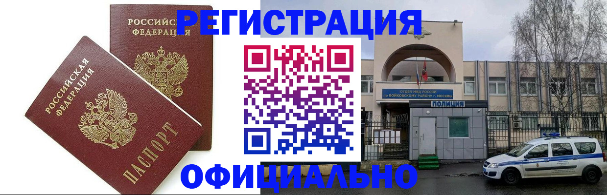 временная прописка в Славгороде