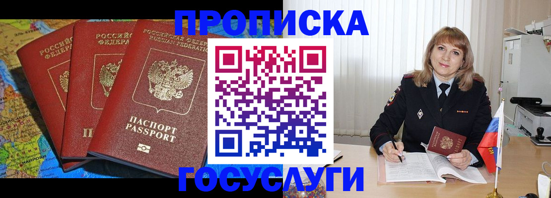 где прописаться в Славгороде