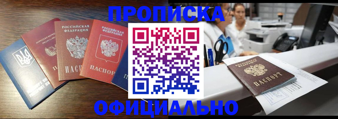 временная прописка в Славгороде